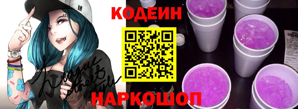 Истра  Кодеиновый сироп Lean Purple Drank  Codein Purple Drank  Вход с VPN 