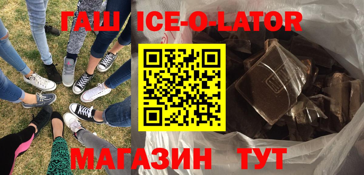 Истра  ГАШИШ Ice-O-Lator  Вход с VPN 