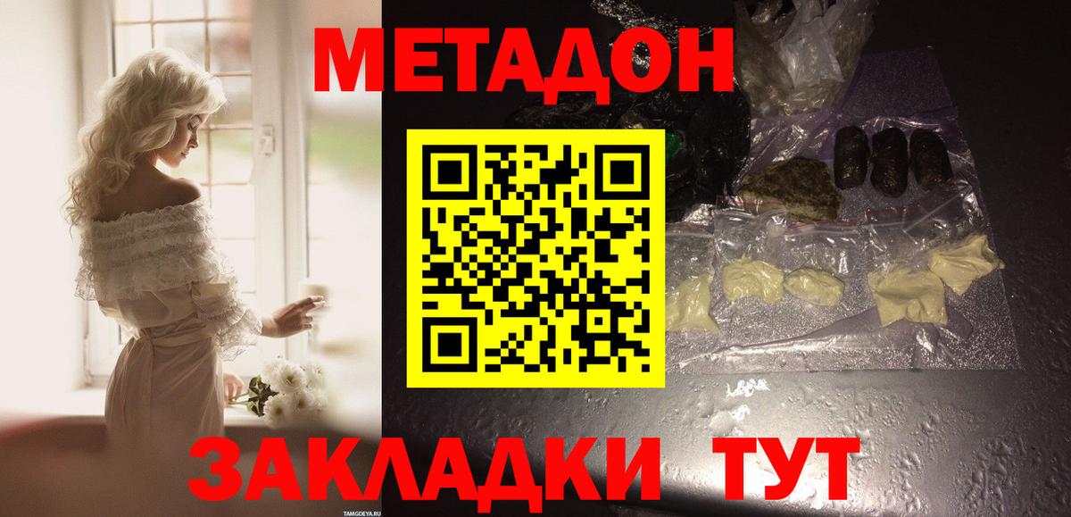 МЕТАДОН кристалл Истра