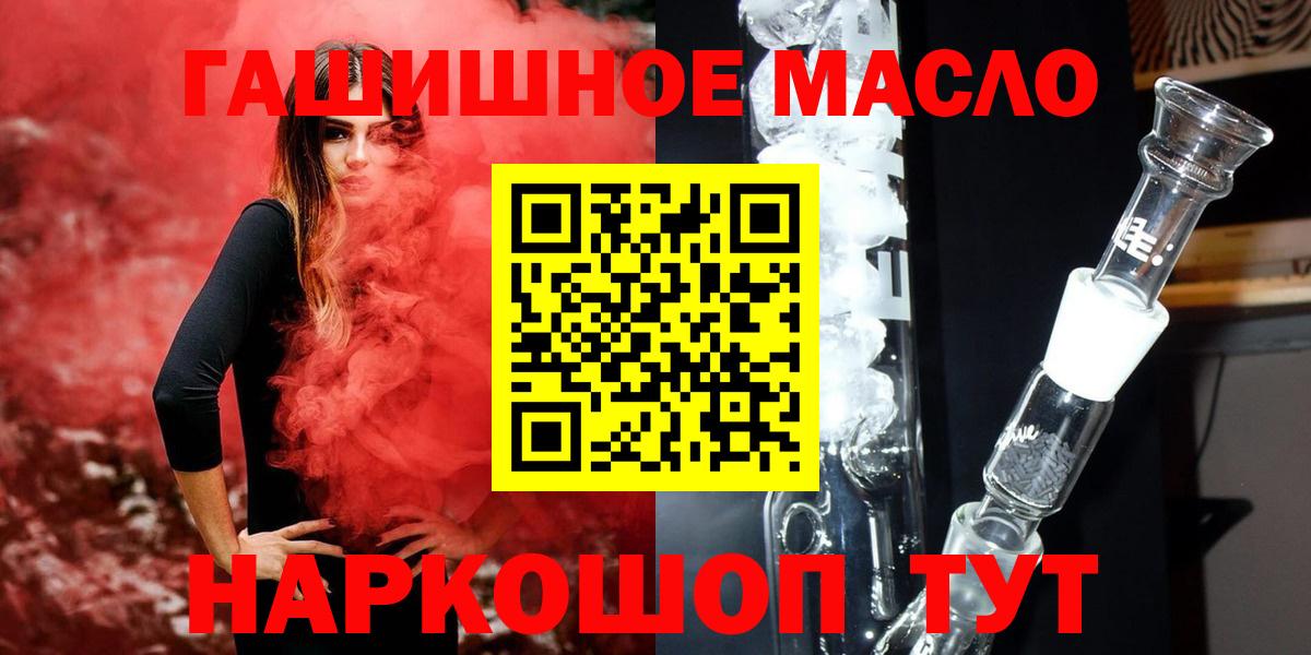ТГК гашишное масло Истра
